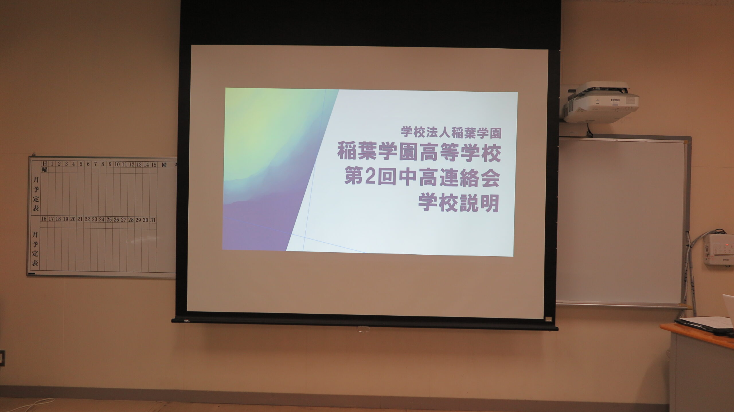 第2回中高連絡会を開催